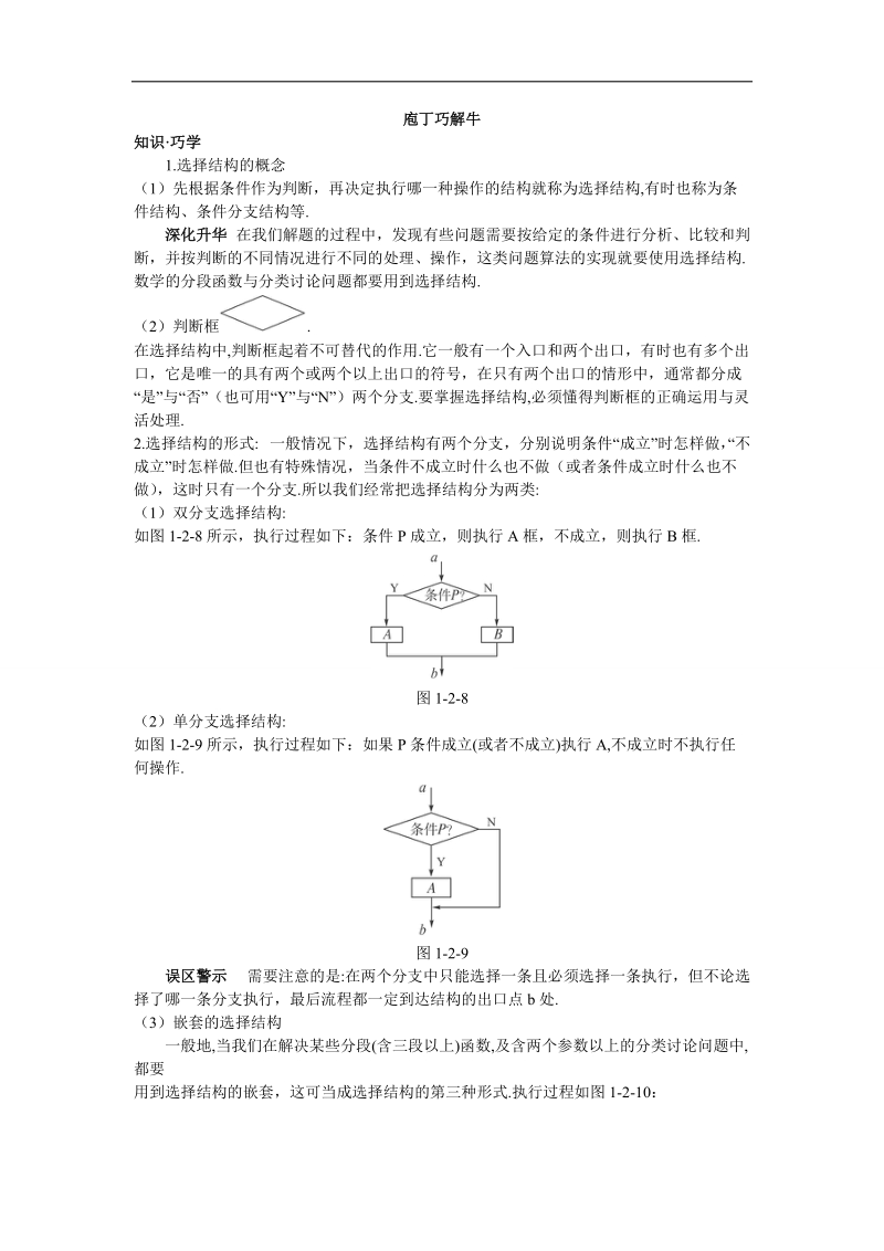 2017学年高中数学苏教版必修3教材梳理 1.2.2选择结构 word版含解析.doc_第1页