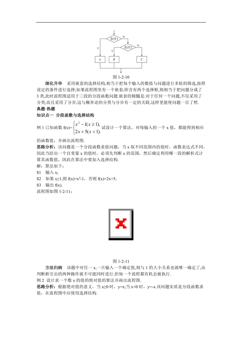 2017学年高中数学苏教版必修3教材梳理 1.2.2选择结构 word版含解析.doc_第2页