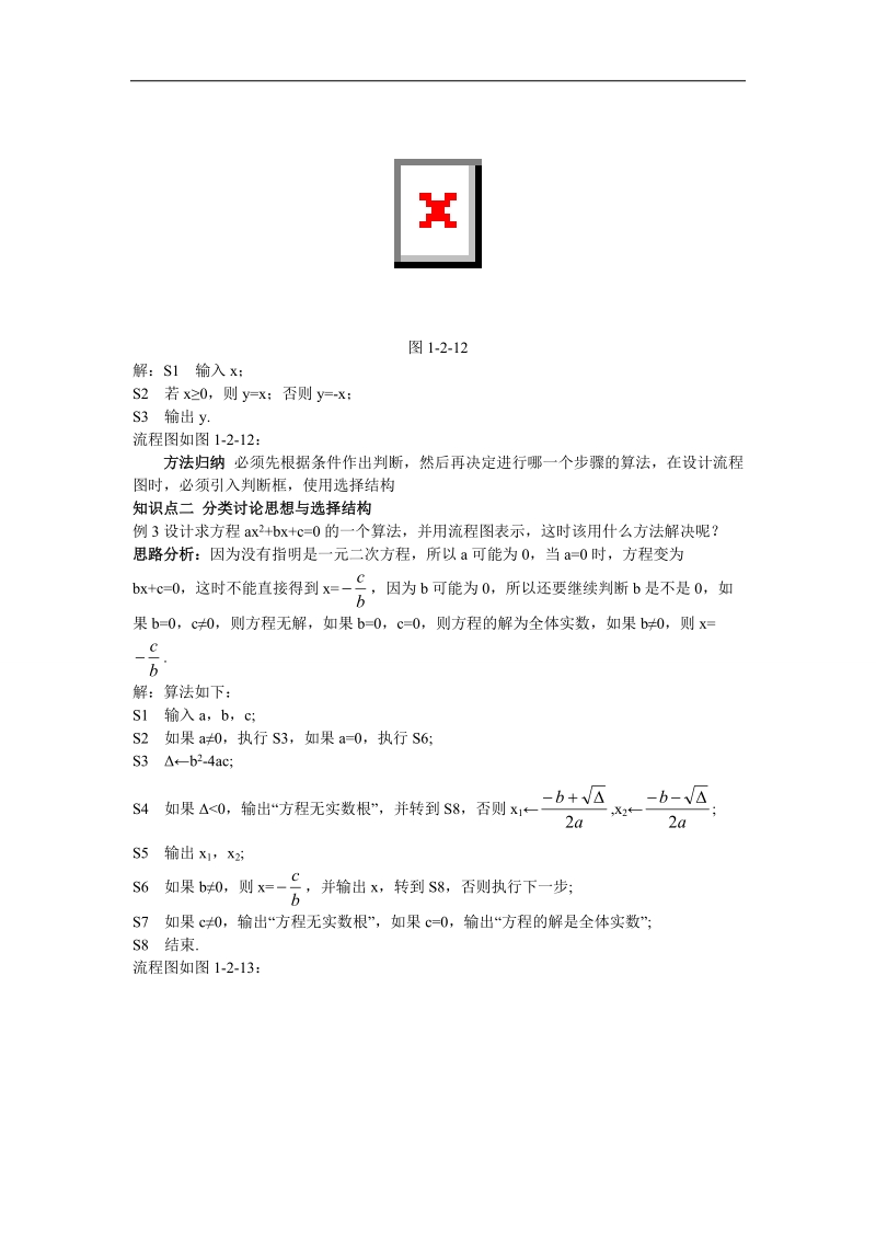 2017学年高中数学苏教版必修3教材梳理 1.2.2选择结构 word版含解析.doc_第3页