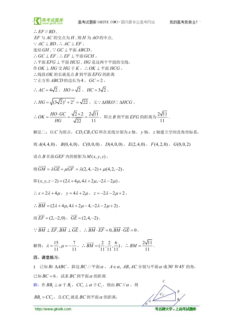 【人教a版】高三数学全套教案9.8《距离》（一）.doc_第3页