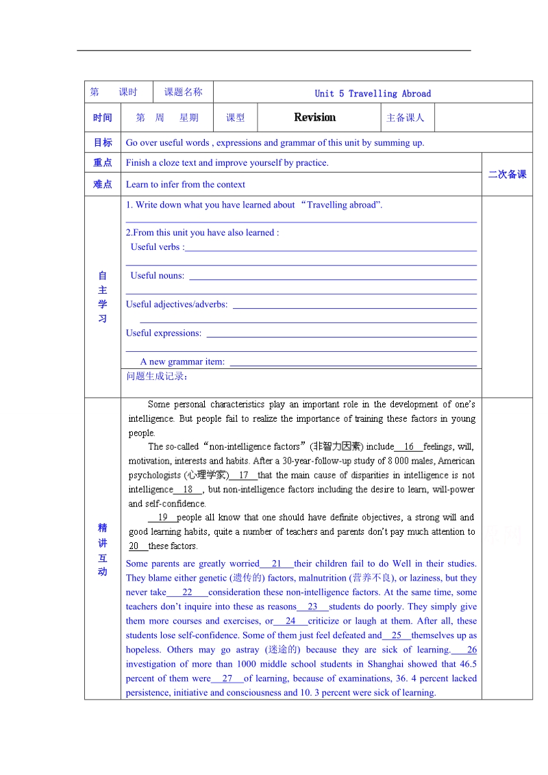 陕西省西安交大阳光中学高中英语选修7导学案：unit 5 travelling abroad revision（教师版）.doc_第1页