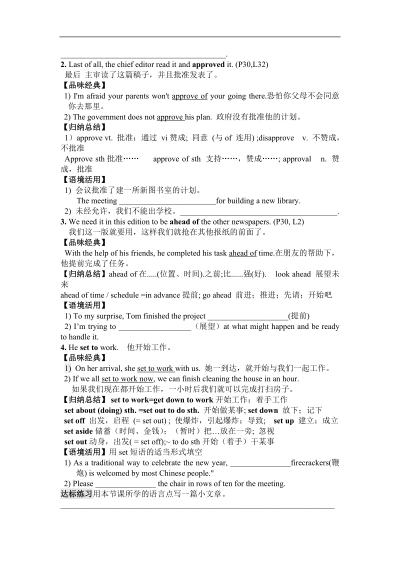 2018年高二英语人教版必修五学案：unit 4 making the news period 5 using language.doc_第2页