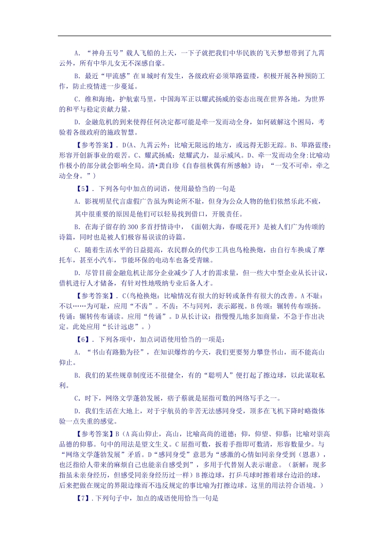 2018届高三一轮复习单元测试 成语3.docx_第2页