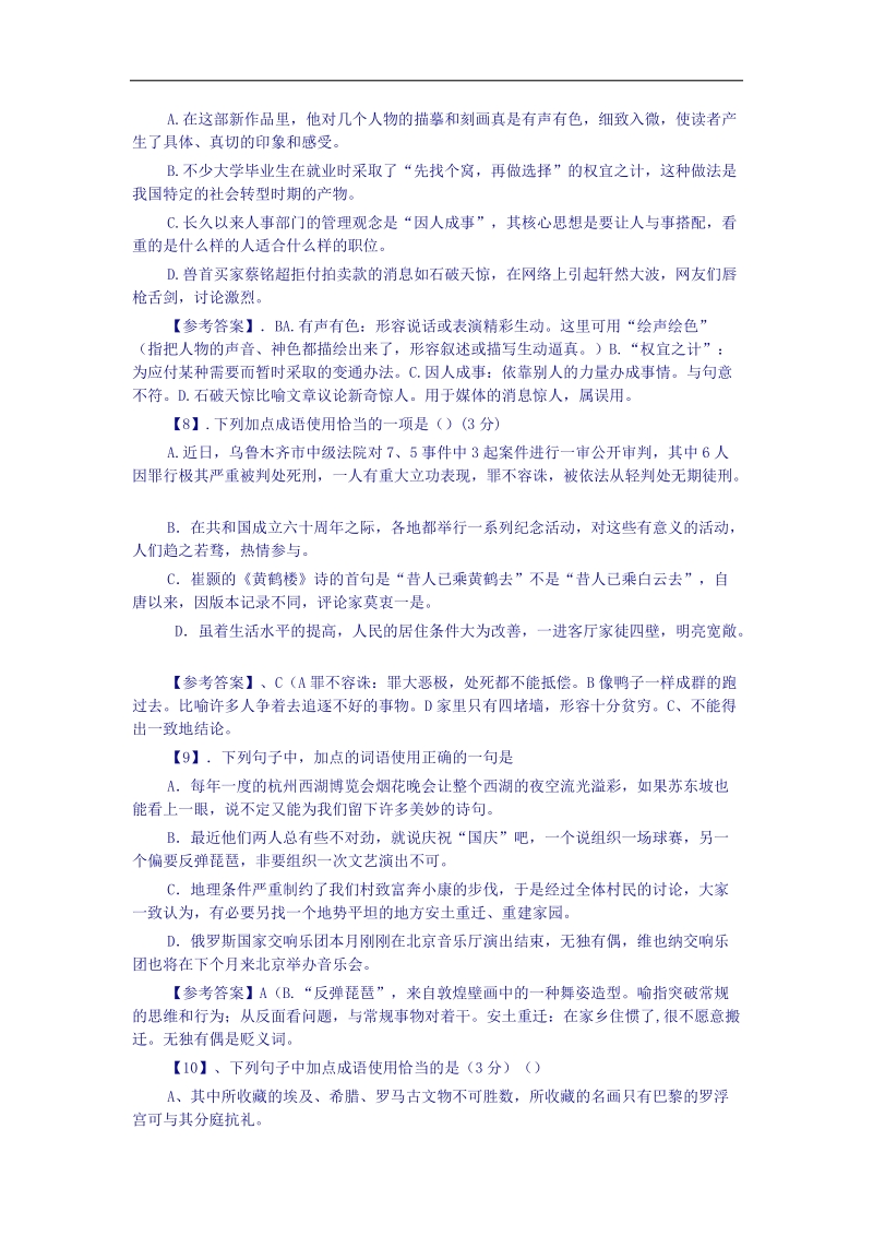 2018届高三一轮复习单元测试 成语3.docx_第3页