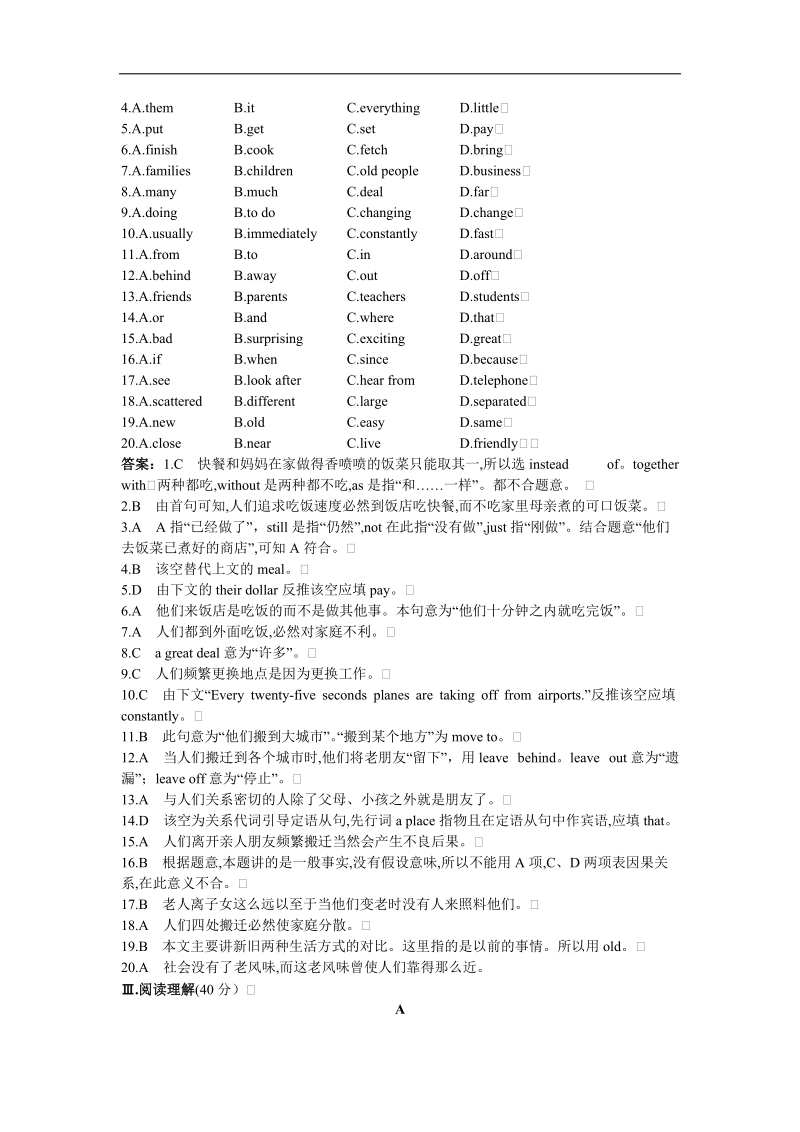 2017年高一英语人教版必修3单元测评：unit2　healthyeating word版含解析.doc_第3页