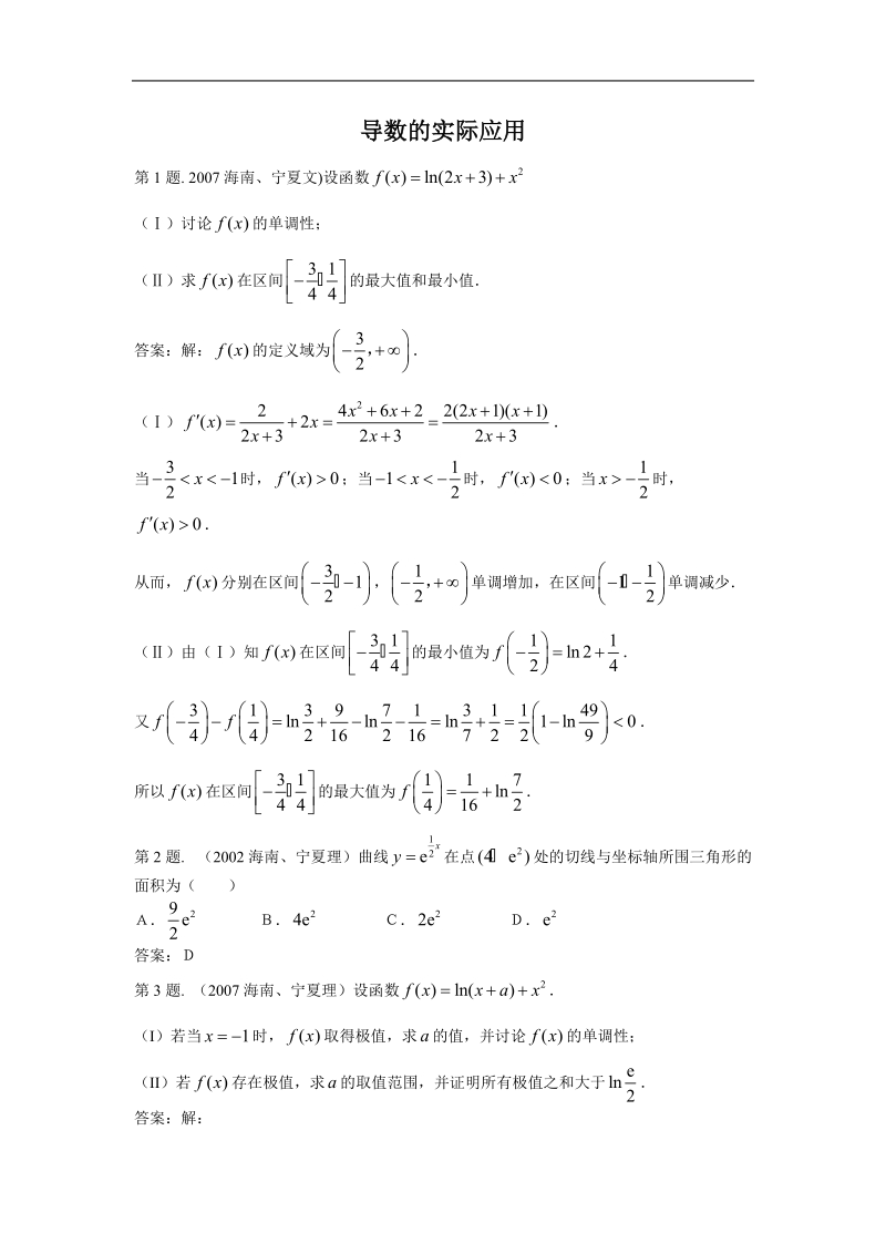 《导数的实际应用》同步练习4（新人教b版选修2-2）.doc_第1页