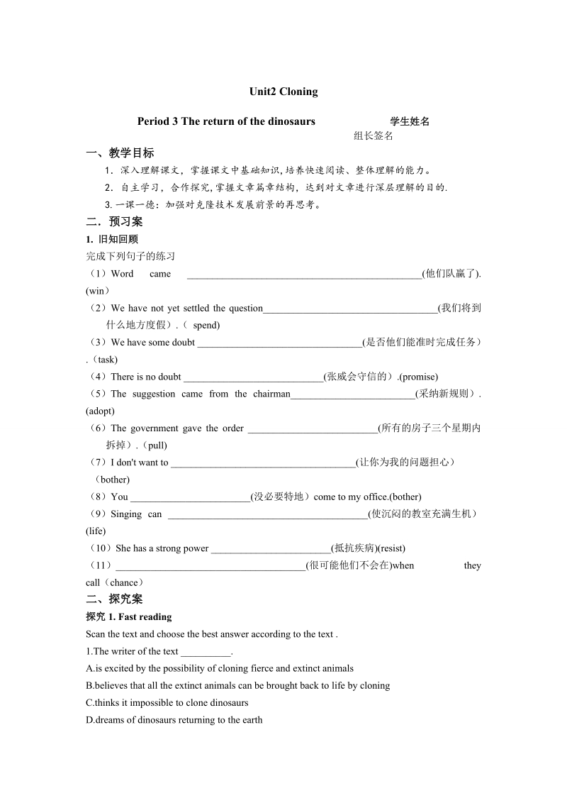 人教版高中英语选修八book8unit2 period 3  学案.doc_第1页