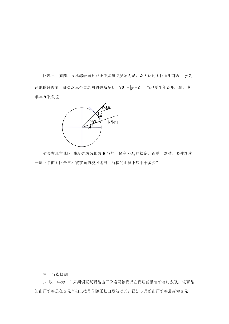 山东专用 人教a版高一数学导学案1.6三角函数模型的简单应用.doc_第2页