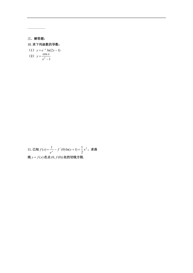 安徽省2016届高三复习测试题 数学 选修2-2 1.2 导数的运算法则及复合函数的导数.doc_第2页