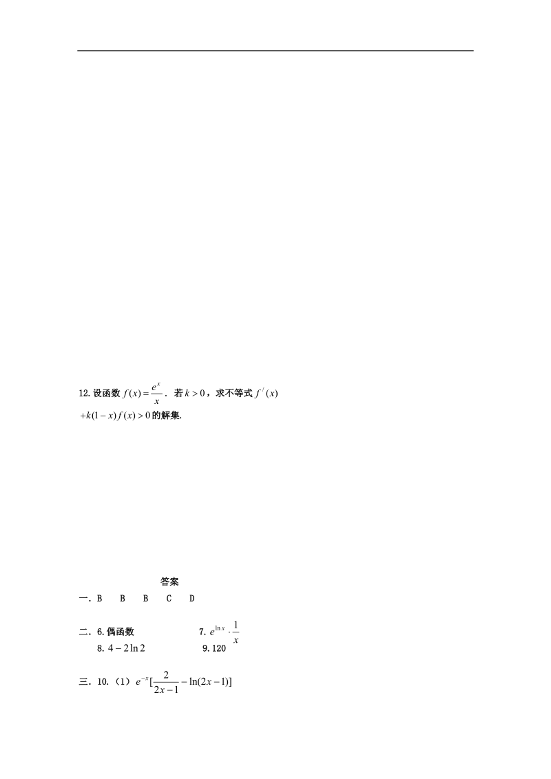 安徽省2016届高三复习测试题 数学 选修2-2 1.2 导数的运算法则及复合函数的导数.doc_第3页