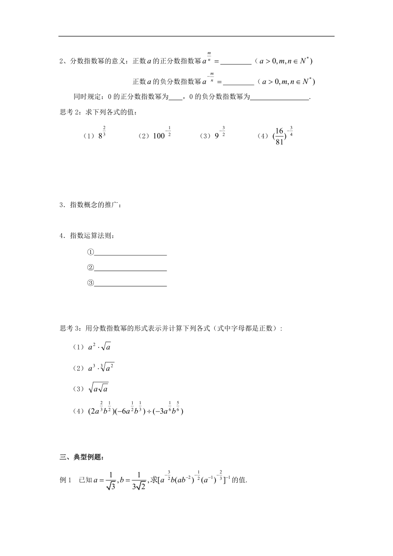 江苏省2016年高一数学苏教版必修1教学案：第3章1分数指数幂.doc_第2页