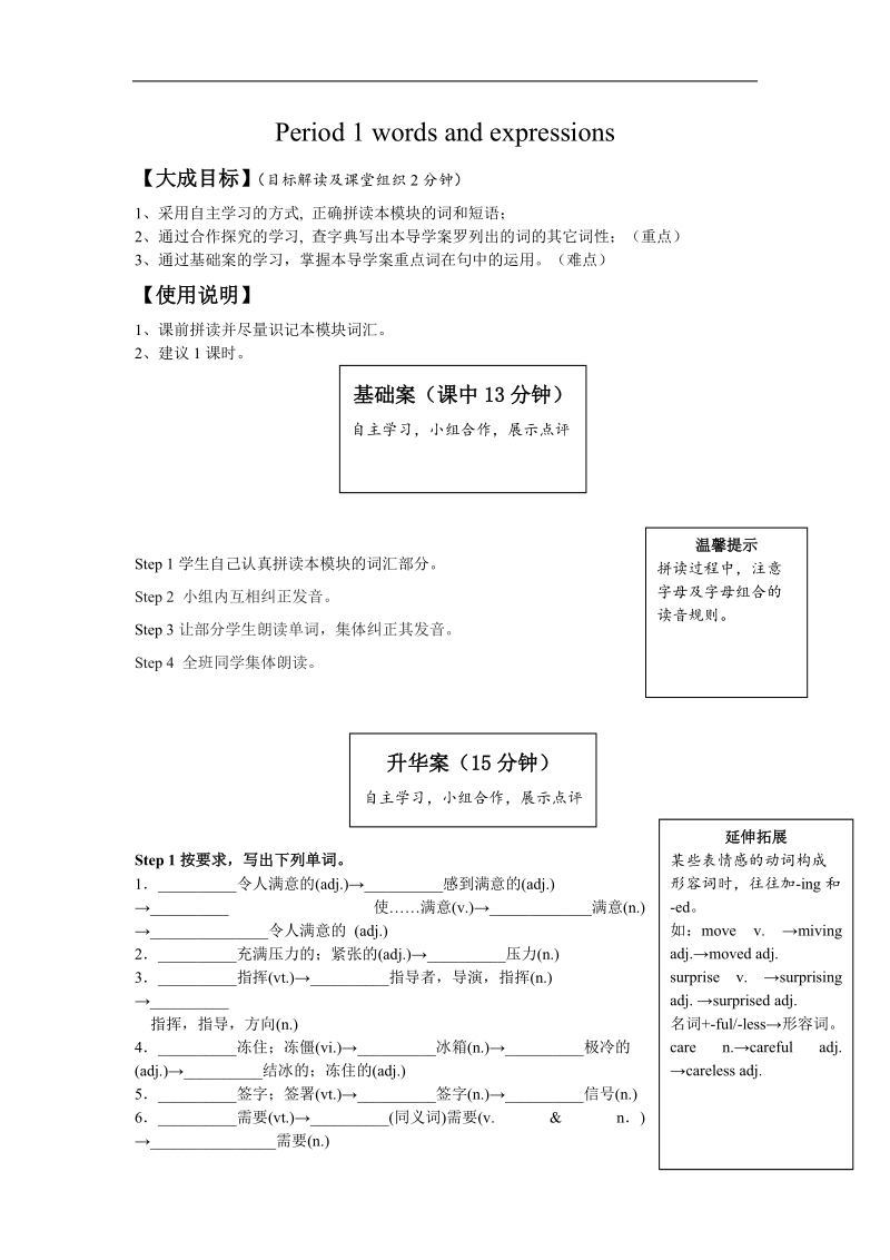 高中英语人教版必修五学案 module 2 a job worth doingperiod 1 words and expressions.doc_第1页