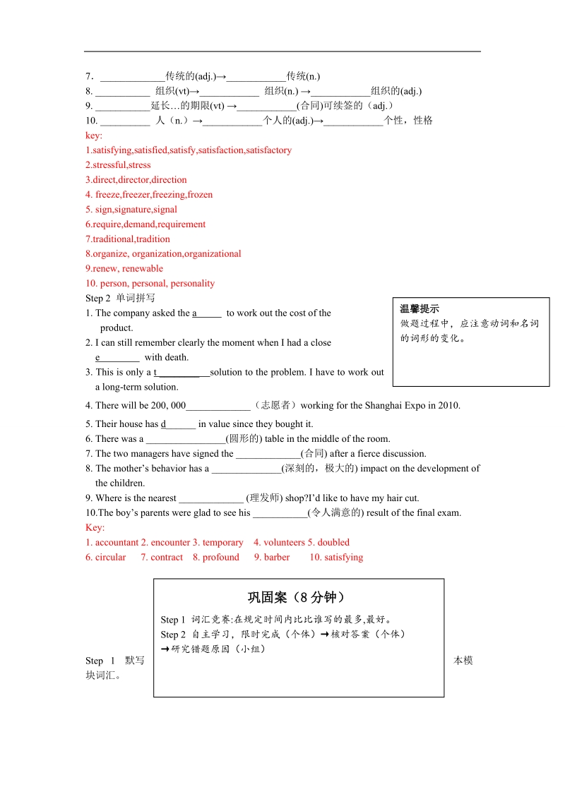 高中英语人教版必修五学案 module 2 a job worth doingperiod 1 words and expressions.doc_第2页