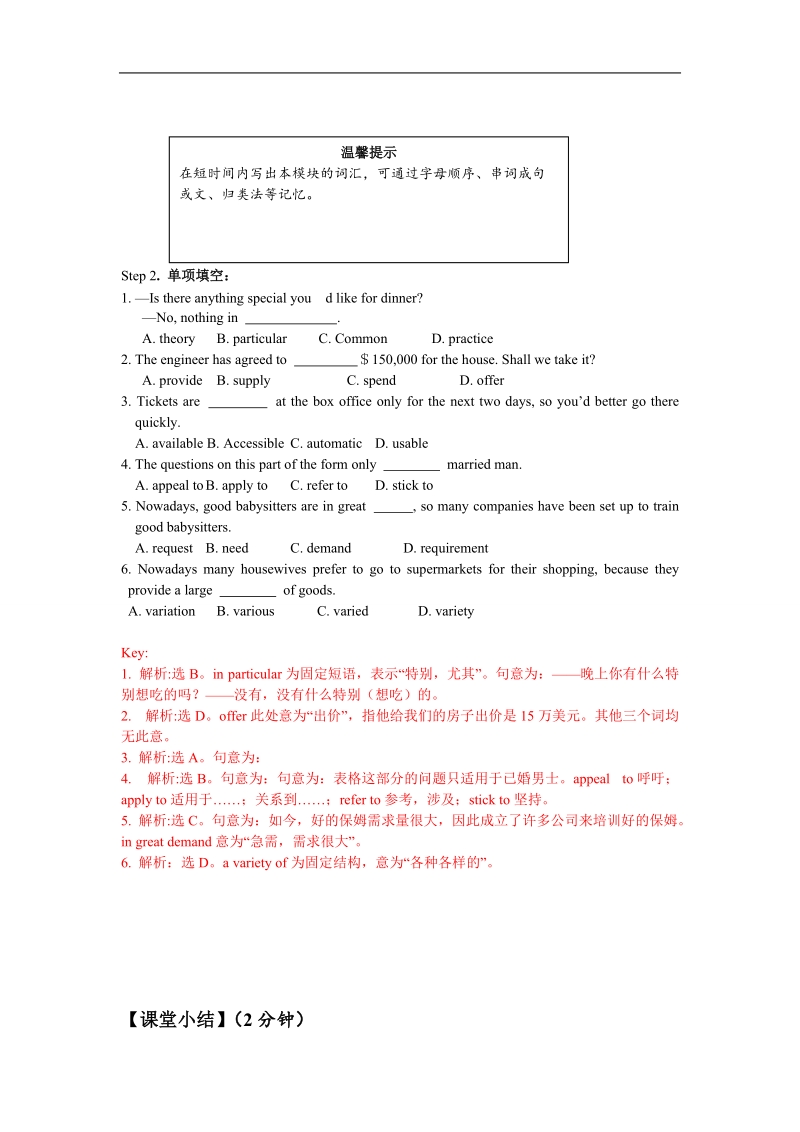 高中英语人教版必修五学案 module 2 a job worth doingperiod 1 words and expressions.doc_第3页