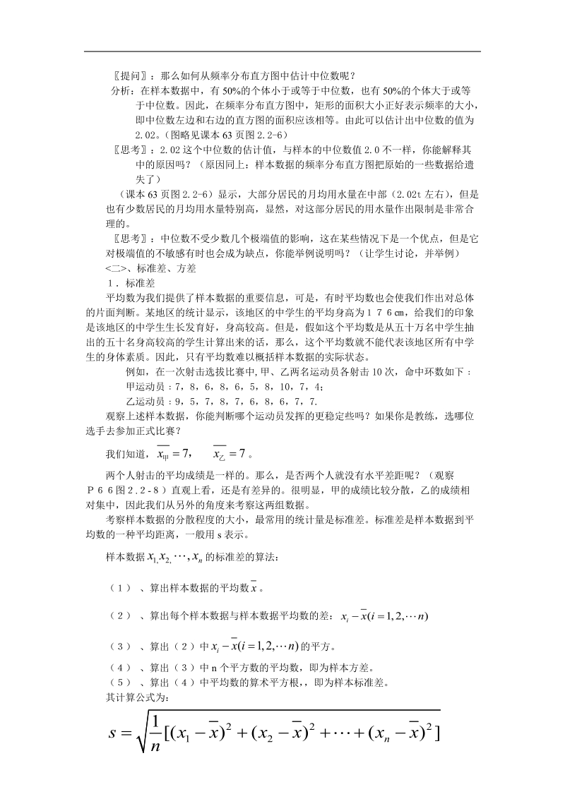 《用样本的数字特征估计总体的数字特征》教案2（新人教b版必修3）.doc_第2页