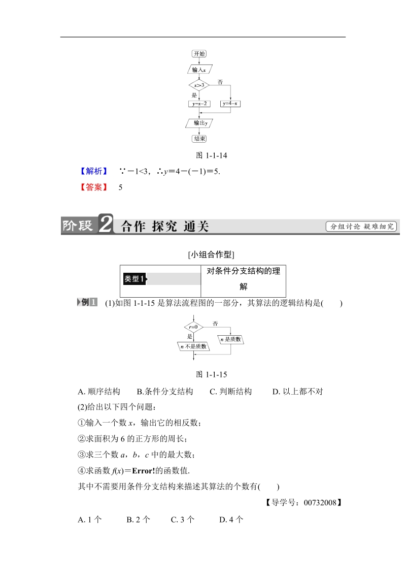 2018版高中数学（人教b版）必修3同步教师用书：第1章 1.1.2+1.1.3　第2课时　条件分支结构.doc_第2页