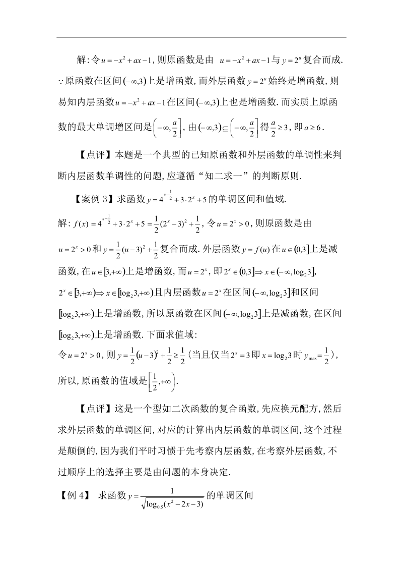 《函数模型及其应用》文字素材1（苏教版必修1）.doc_第3页