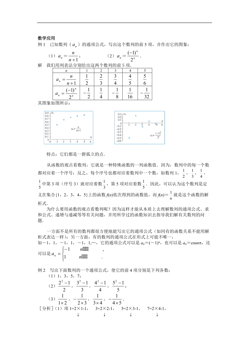 《数列》教案5（苏教版必修5）.doc_第3页