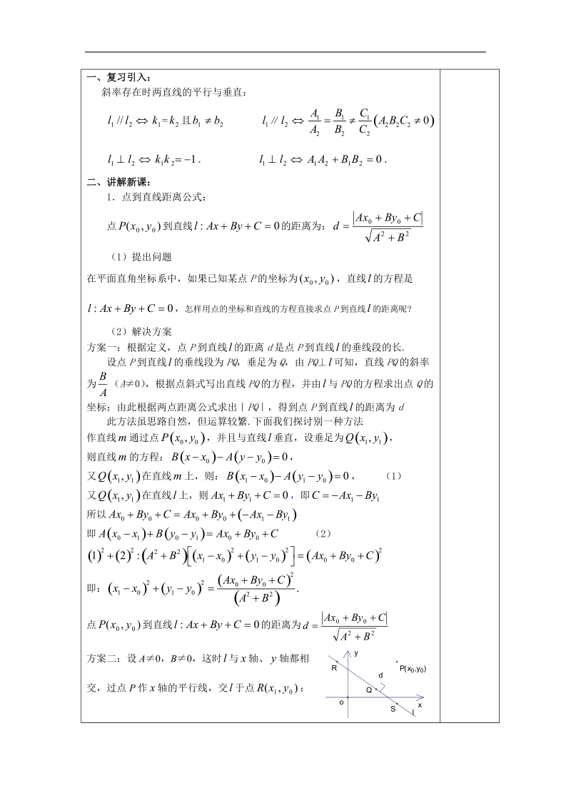 《直线的交点坐标与距离公式》教案17（新人教a版必修2）.doc_第3页