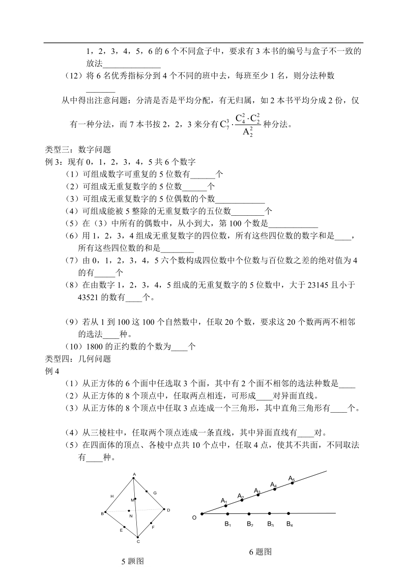 排列、组合问题分类解析.doc_第2页