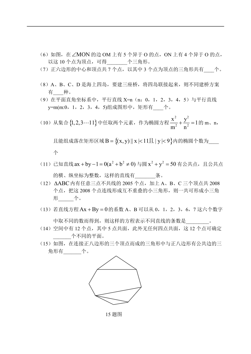 排列、组合问题分类解析.doc_第3页