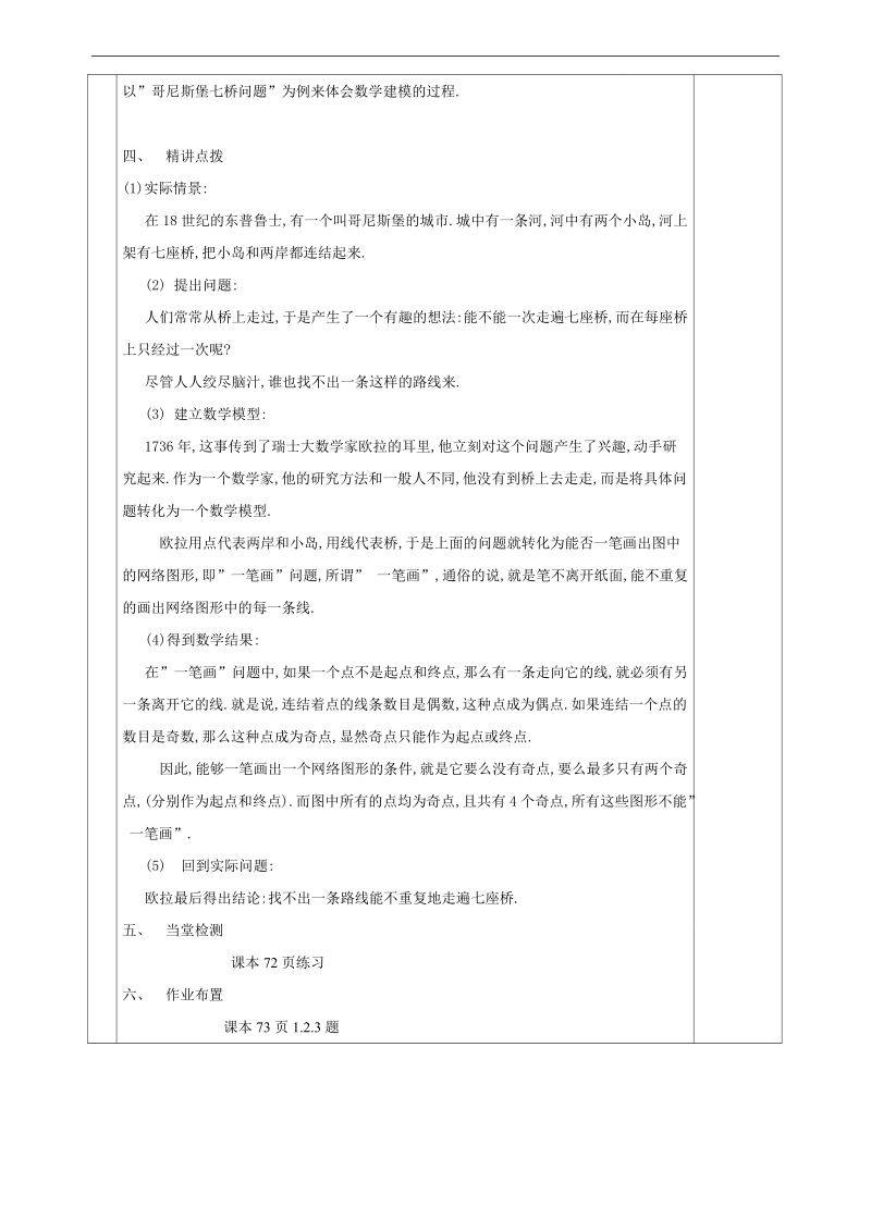 甘肃省宁县第五中学人教版高中数学选修1-2：4.1流程图 教案.doc_第3页