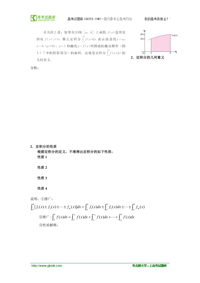 山东临清高中数学全套教学案选修2-2：1.5.3《定积分的概念》.doc_第2页