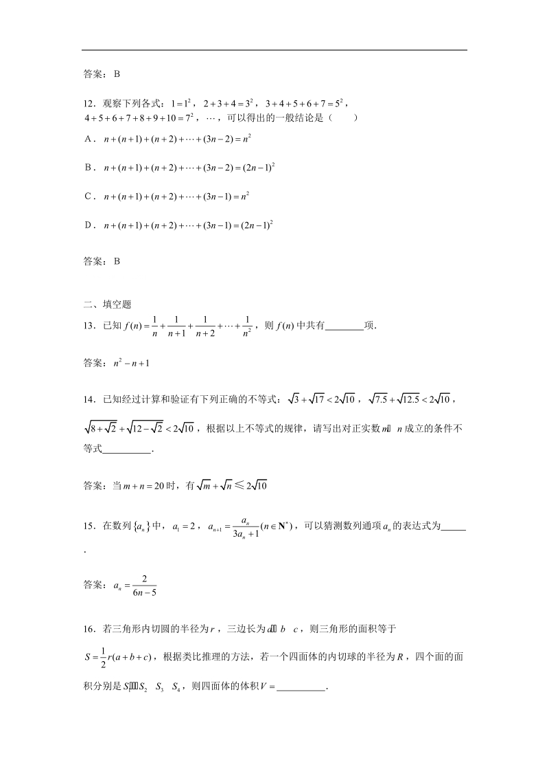 数学：第二章《推理与证明》测试（2）（新人教a版选修2-2）.doc_第3页