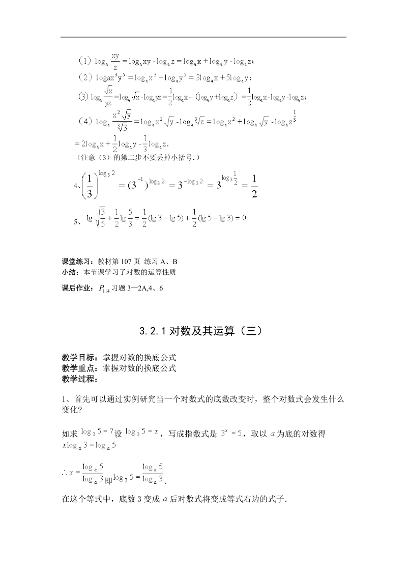 《对数函数》教案9（新人教b版必修1）.doc_第3页