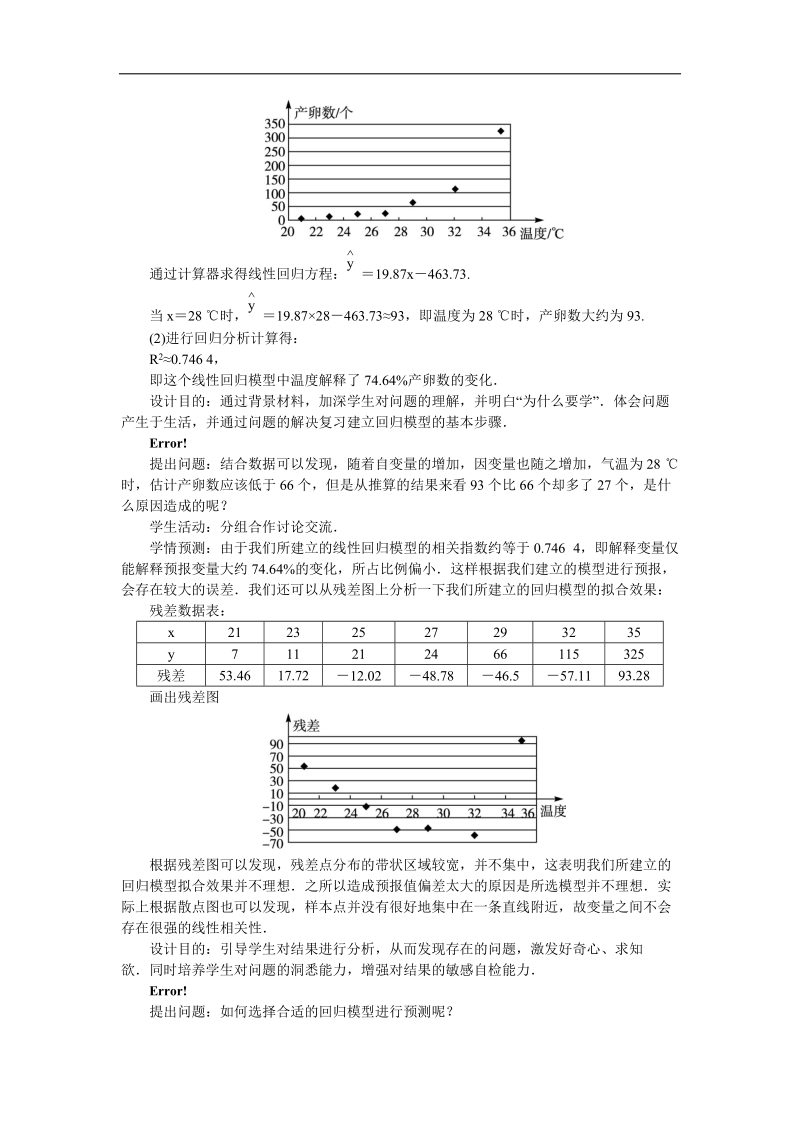 2017学年高中数学人教a版选修2-3教案：3.1回归分析的基本思想及其初步应用第三课时 word版含解析.doc_第2页