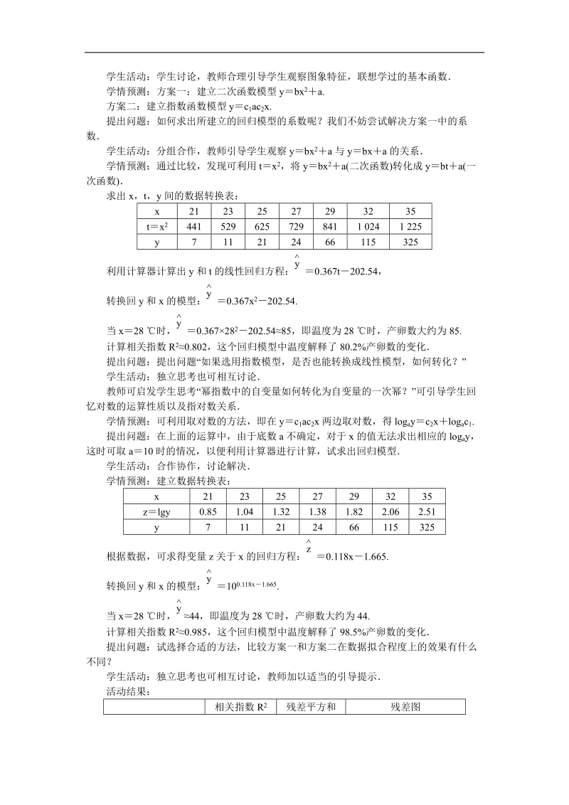 2017学年高中数学人教a版选修2-3教案：3.1回归分析的基本思想及其初步应用第三课时 word版含解析.doc_第3页