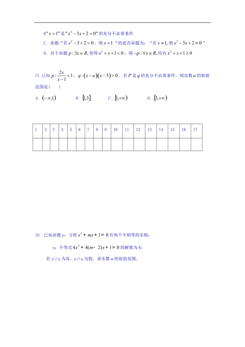 山东省高中数学（人教b版）选修2-1单元练习：第一章 简易逻辑 word版.doc_第3页