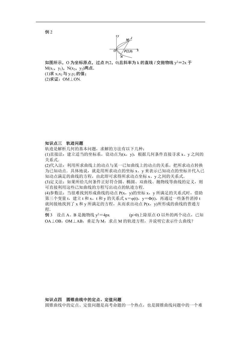 苏教版数学选修1-1全套备课精选单元测试：第2章　圆锥曲线与方程 章末总结.doc_第2页