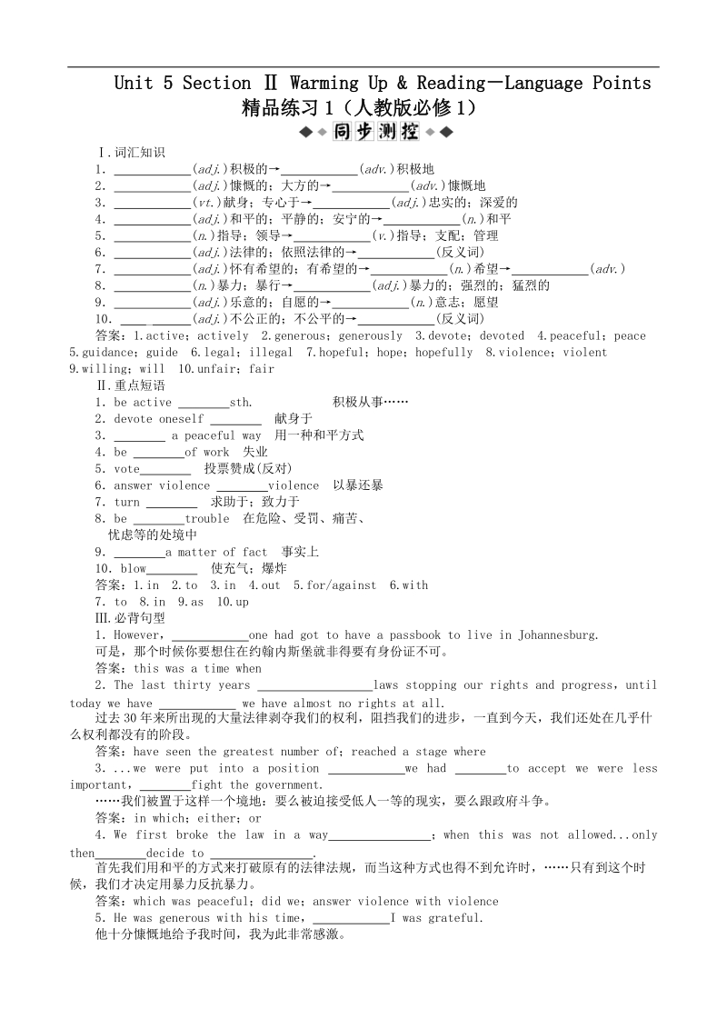 高一英语练习：unit 5 section ⅱ warming up & reading－language points （人教版必修1）.doc_第1页