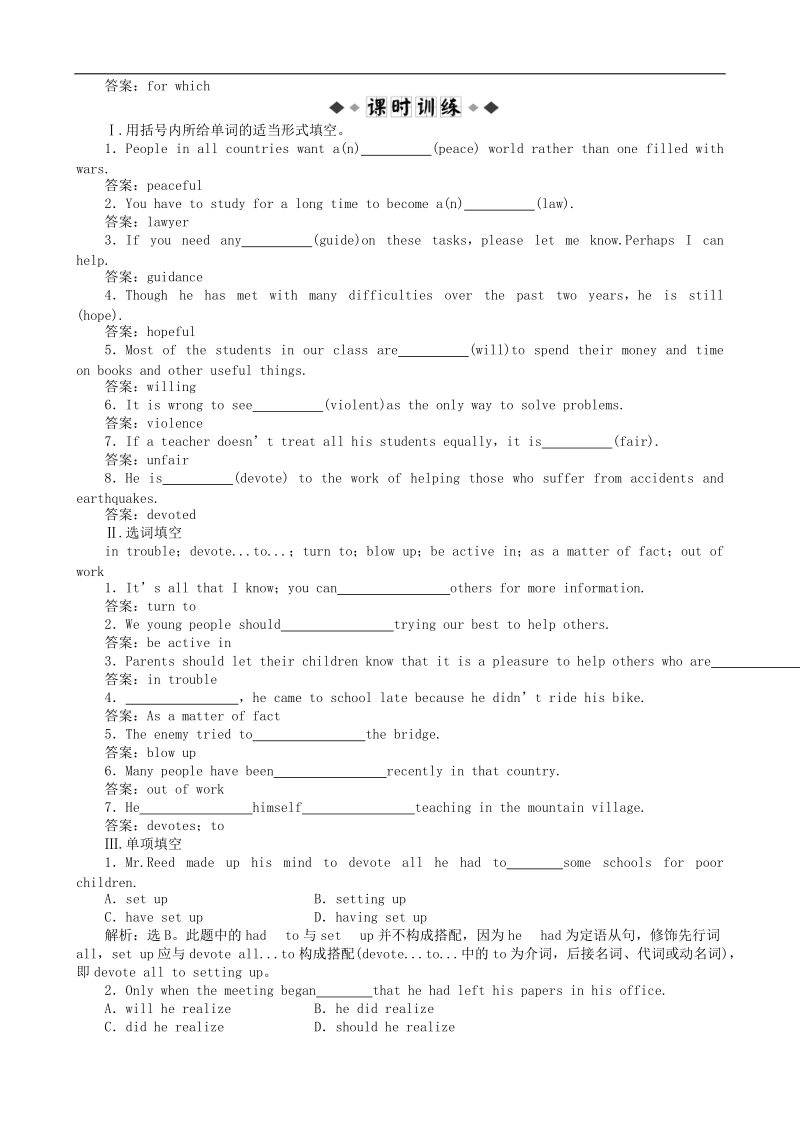 高一英语练习：unit 5 section ⅱ warming up & reading－language points （人教版必修1）.doc_第2页