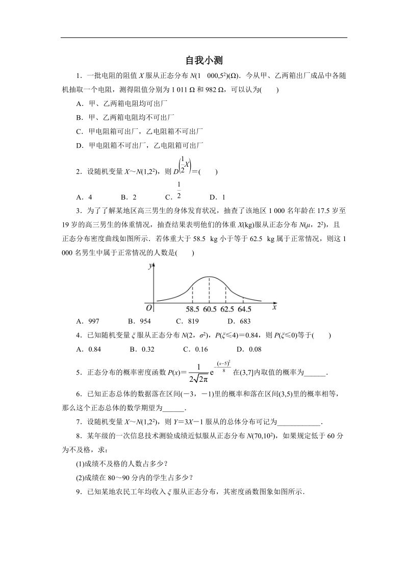 2017学年高中数学人教a版选修2-3自我小测：2.4　正态分布 word版含解析.doc_第1页