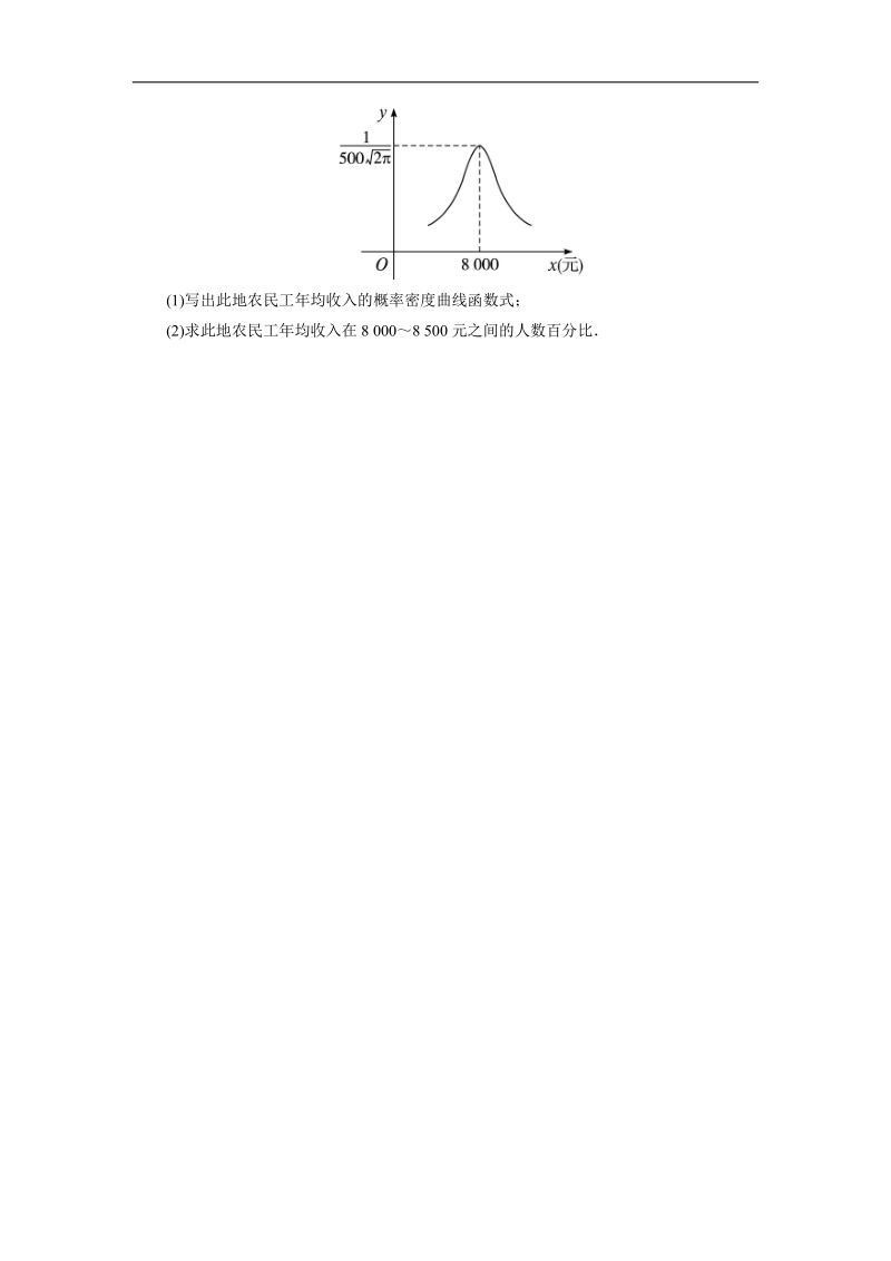 2017学年高中数学人教a版选修2-3自我小测：2.4　正态分布 word版含解析.doc_第2页