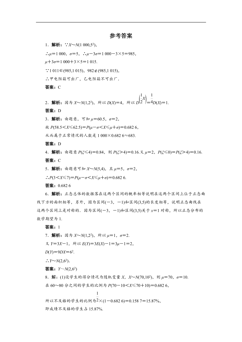 2017学年高中数学人教a版选修2-3自我小测：2.4　正态分布 word版含解析.doc_第3页