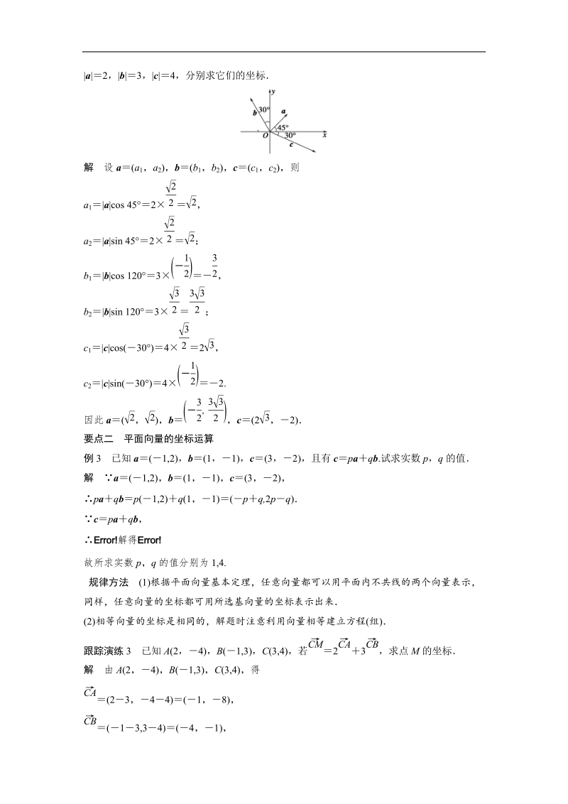 【创新设计】高一数学苏教版必修4学案：2.3.2 平面向量的坐标运算(一).doc_第3页