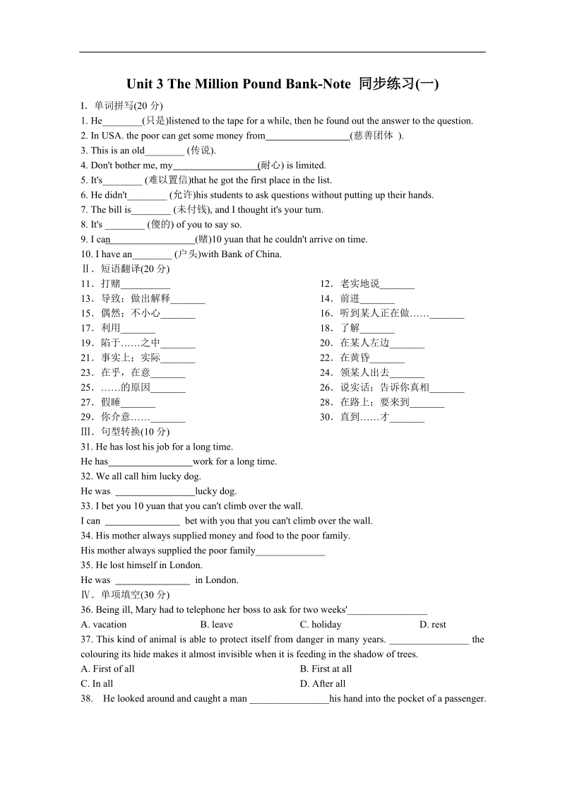 山西省英语人教版必修3 unit 3 the million pound bank-note 同步练习(一).doc_第1页