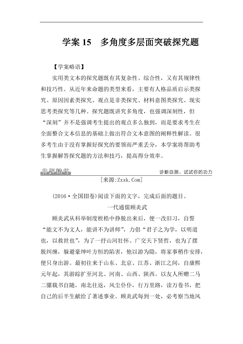 专题五学案15多角度多层面突破探究题.doc_第1页