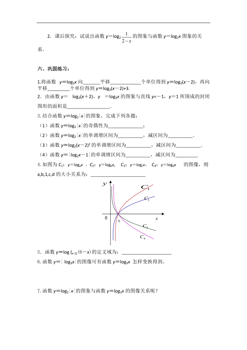 江苏省常州市西夏墅中学高一数学2.3.2《对数函数（2）》学案.doc_第3页