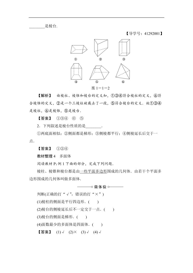 2018版高中数学（苏教版）必修2同步教师用书：第1章 1.1.1 棱柱、棱锥和棱台.doc_第3页