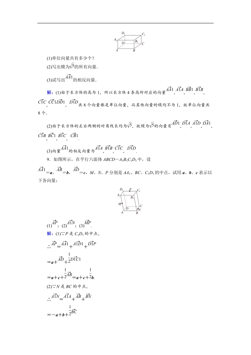 【金版教程】高中数学人教a版选修2-1课时作业：3.1.1 空间向量及其加减运算 word版含解析.doc_第3页