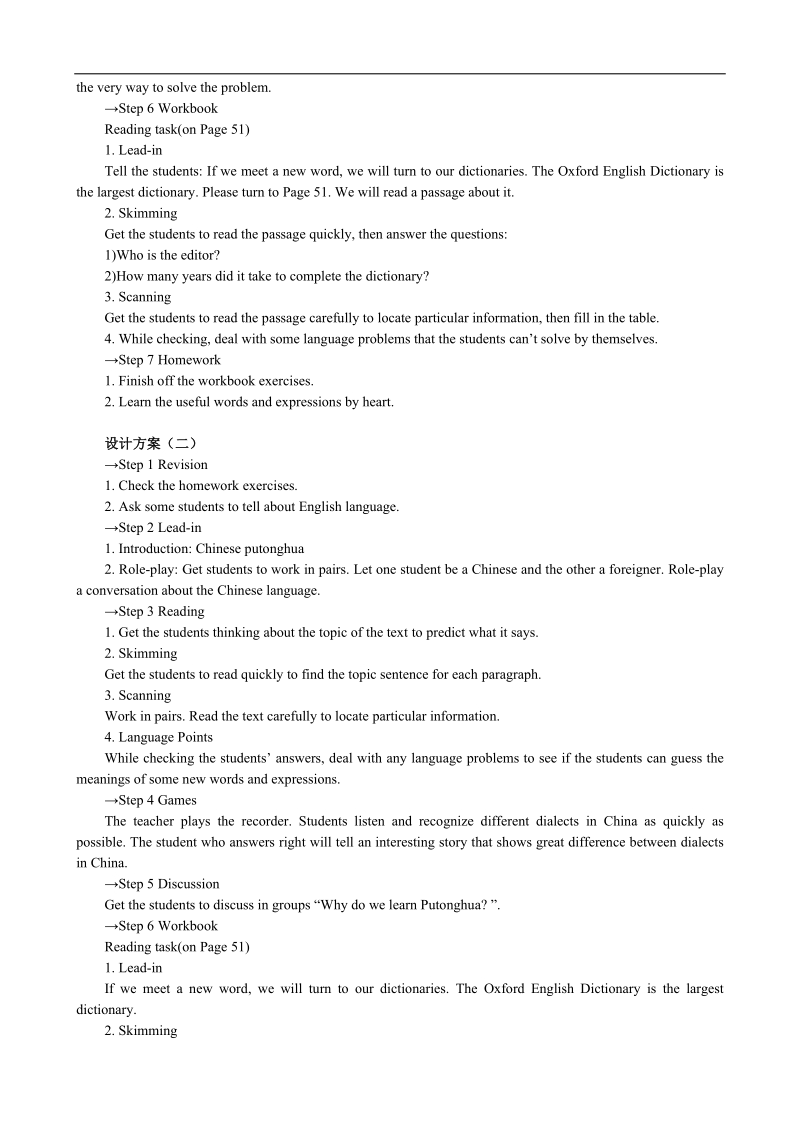 高中英语优秀教案：unit 2 english around the world period2 extensive reading（新人教版必修1）.doc_第3页