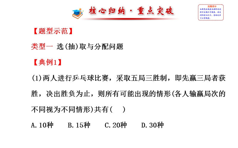 【全程复习方略】2015年高中数学选修2-3：1.1分类加法计数原理与分步乘法 1.1.2.ppt_第2页