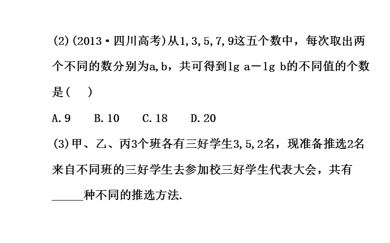 【全程复习方略】2015年高中数学选修2-3：1.1分类加法计数原理与分步乘法 1.1.2.ppt_第3页