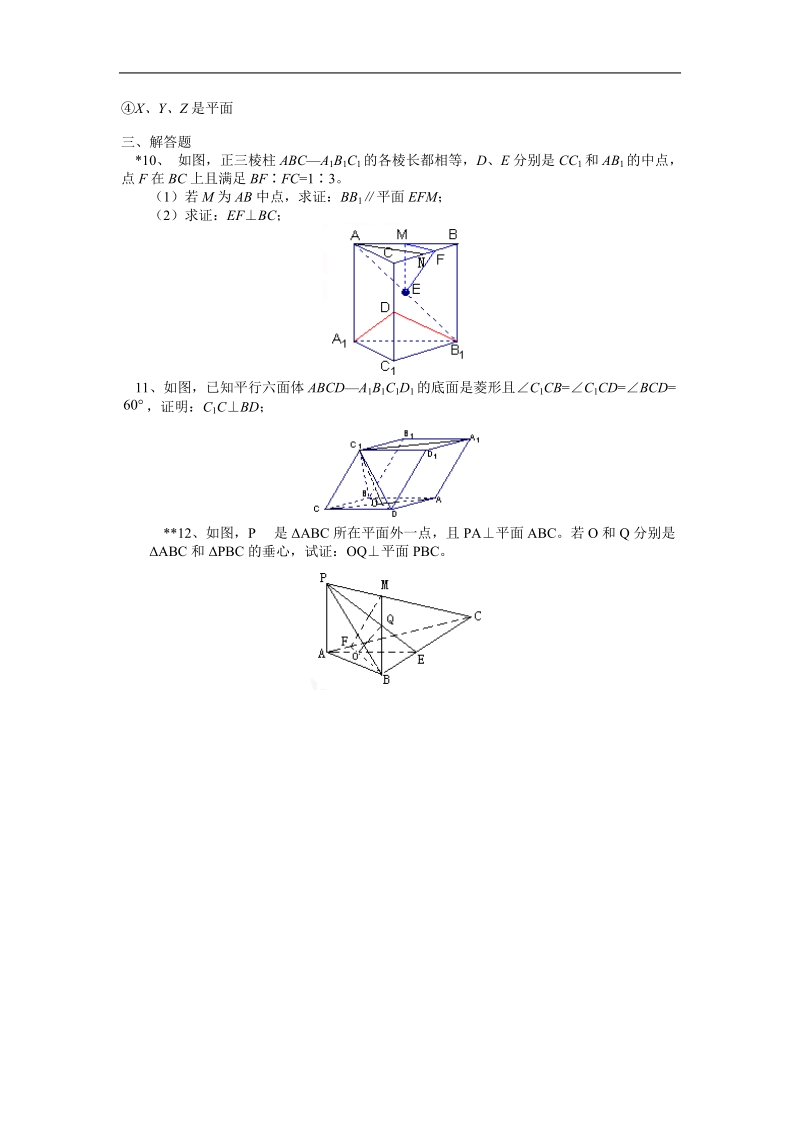 《空间中的垂直关系》同步练习6（新人教b版必修2）.doc_第2页