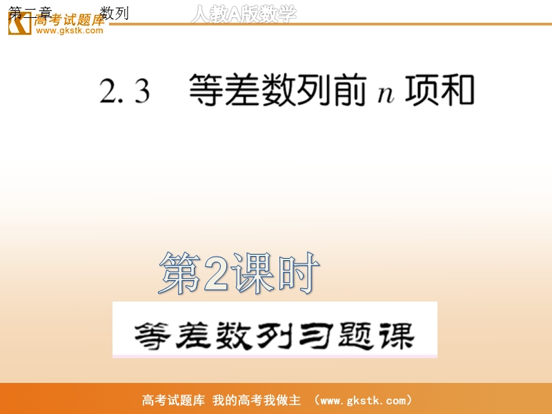 《等差数列》课件7（新人教a版必修5）.ppt_第1页