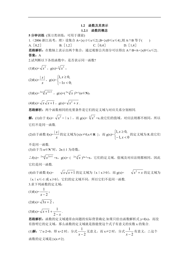 《函数的概念》同步练习2（新人教a版必修1）.doc_第1页